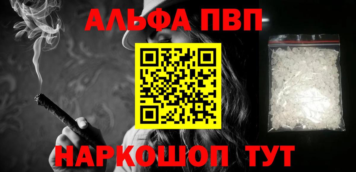 А ПВП кристаллы Кропоткин