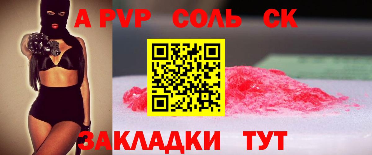 APVP мука  А ПВП крисы CK  Кропоткин  Вход с VPN  А ПВП Соль 