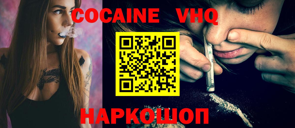 Кокаин 97% Кропоткин