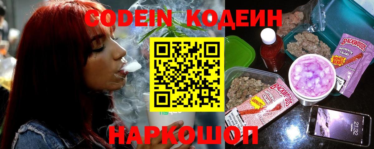 Кропоткин  Codein напиток Lean (лин)  Вход с VPN  Кодеин напиток Lean (лин) 