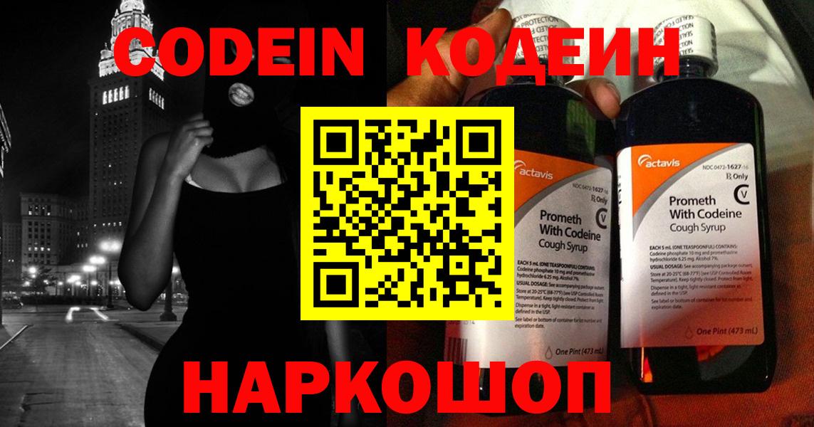 Кодеиновый сироп Lean Purple Drank Кропоткин