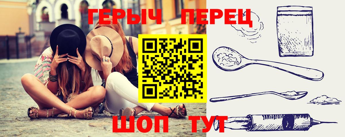 Героин Heroin  ГЕРОИН  Кропоткин  Вход с VPN 