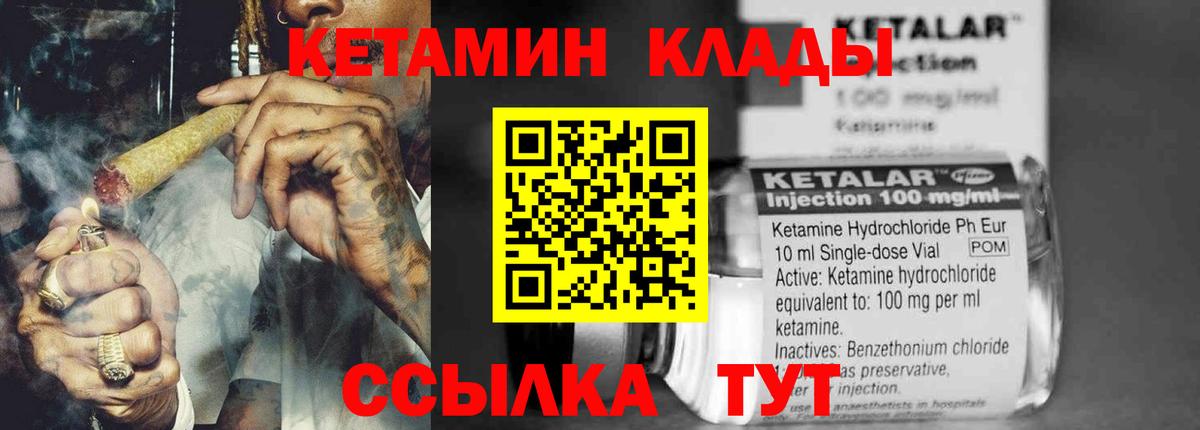 КЕТАМИН VHQ Кропоткин