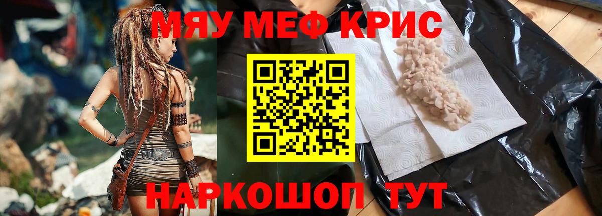 Мефедрон мука Кропоткин